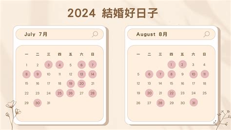 嫁娶吉課怎麼看|【2024 結婚好日子】新人必睇！結婚吉日＋結婚擇日注意事項